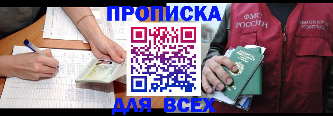 прописка для работы в Симе