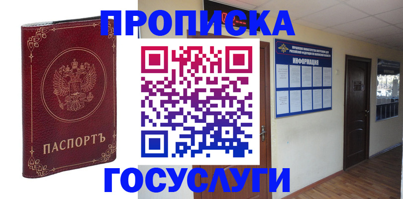 временная регистрация для школы в Симе